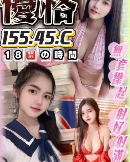 嘉義定點茶 – 優格 23歲 C罩杯 3000 性感撩人女神