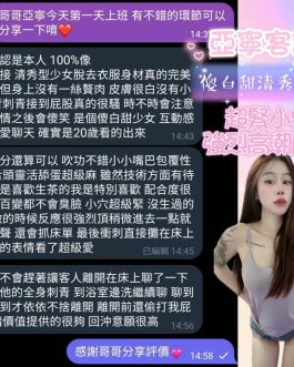 嘉義定點茶 – 亞寧 20歲 C罩杯 3200 甜辣女孩 反差到極致的女友