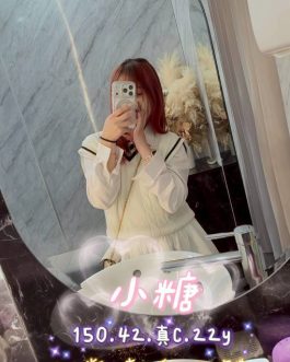 嘉義定點茶 – 小糖 22歲 C罩杯 3700 慾望女孩 讓你臣服的女神