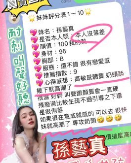 嘉義定點茶 – 孫藝真 26歲 C罩杯 2300 壞女孩氣質 專屬女王模式