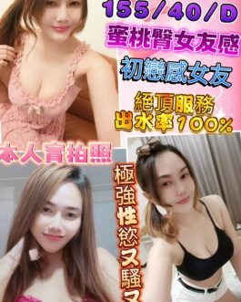 彰化定點茶 – 果兒 23歲 D罩杯 2600 清純正妹 女王級任寵到爽