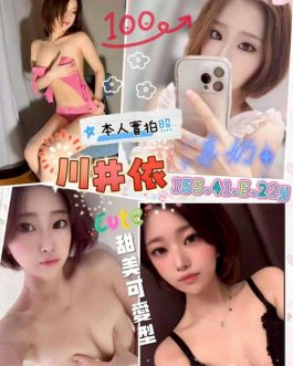 新竹外送/定點茶 – 川井依 22歲 E罩杯 22K 純情學生 女王級極致