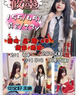 新竹定點茶 – 筱墨 22歲 E罩杯 4000 霸氣女王級 配合到極致