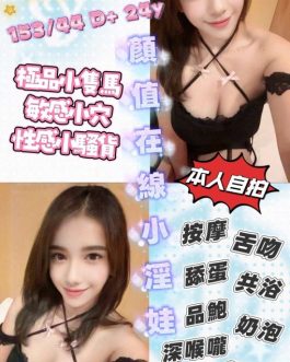 新竹定點茶 – 蘇璃 24歲 D罩杯 3700 豐滿曲線犯規級 服務超會撒嬌