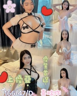 新竹定點茶 – 上優亞 23歲 D罩杯 3700 白滑肌膚大奶專屬 純慾系滿分