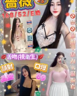 花蓮定點茶 – 薔薇 24歲 E罩杯 3200 害羞小可愛 女王級溫柔