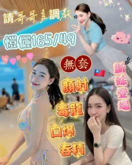 高雄定點茶 – 愷儷 26歲 C罩杯 4500 純慾調教女王