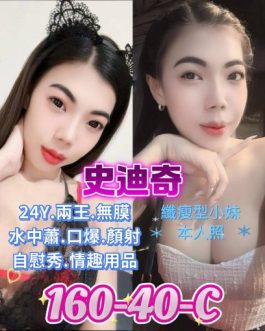 高雄定點茶 – 史迪奇 24歲 C罩杯 3200 辣度女孩 隱藏女王的野心