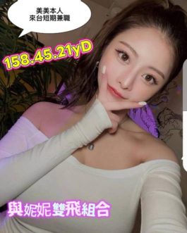 高雄定點茶 – 美美 21歲 D罩杯 3800 少女小惡魔 無底線任你主宰