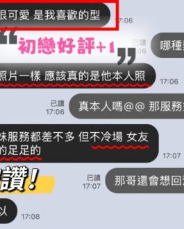 高雄外送茶 – 初戀 20歲 E罩杯 16.5K 溫柔清純妹 害羞甜美