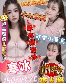 高雄定點茶 – 寒冰 24歲 C罩杯 3200 害羞小公主 笑容甜到融化
