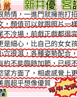 高雄外送/定點茶 – 新井優 22歲 D罩杯 22K 純情正妹 配合爆表