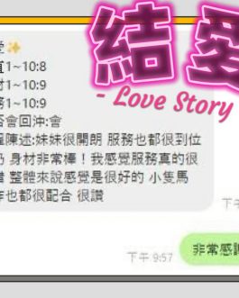 澎湖定點茶 – 結愛 24歲 F罩杯 2600 清純小妹 無極限女王服務