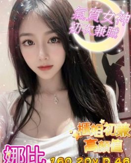 台中外送茶 – 娜比 20歲 13.3K 女王級美女 配合度超高無極限