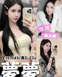 台中定點茶 – 夢夢 22歲 D罩杯 3700 床上超主動 清純學生妹