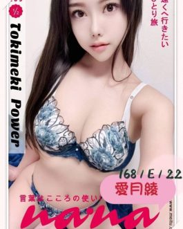 台中外送/定點茶 – 愛月綾 22歲 E罩杯 21K 慾望女神 超會撒嬌女友