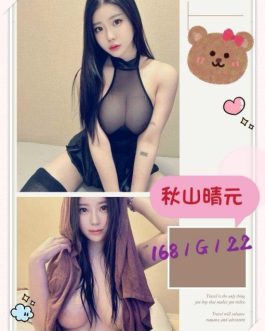 台中外送/定點茶 – 秋山晴元 22歲 G罩杯 21K 純慾系女神 專屬貼心女友