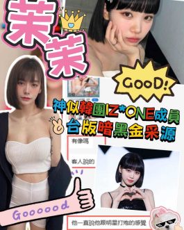 台中外送茶 – 茉茉 19歲 C罩杯 16500 清純正妹 配合到你爽翻