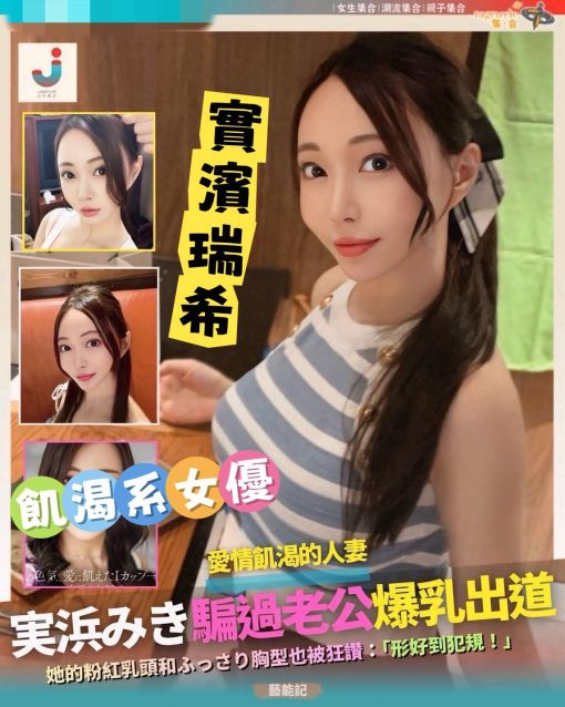 台中外送/定點茶 – 實濱瑞希 24歲 I罩杯 31K 清純女王 隨你怎麼爽