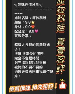 台中定點茶 – 庫拉科娃 24歲 D罩杯 6000 女王美女 無底線任玩