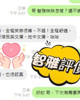 台中定點茶 – 智雅 24歲 E罩杯 2300 極品女王 無下限任寵