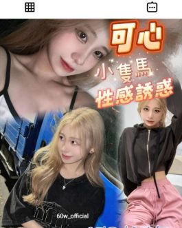 台中定點茶 – 可心 24歲 D罩杯 3300 高配合女王 任寵到腿發抖