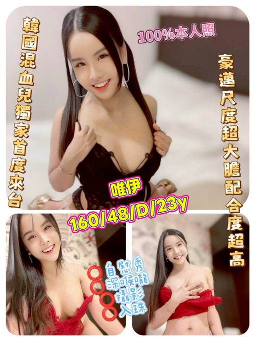 台中定點茶 – 唯伊 23歲 D罩杯 3200 清純女神 甜美害羞