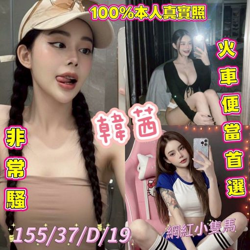 台中定點茶 – 韓茜 19歲 D罩杯 3200 溫柔學生 女王級可愛
