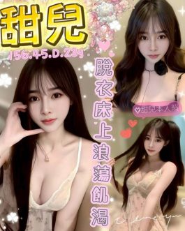 台中定點茶 – 甜兒 23歲 Ｄ罩杯 3700 甜美學生甜心 輕吻會濕