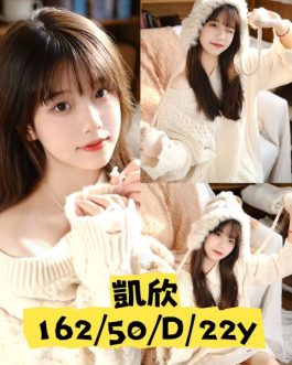台中外送茶 – 凱欣 22歲 D罩杯 10K 純情小可愛 親親心動