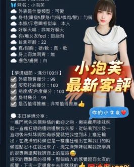台南定點茶 – 小泡芙 21歲 D罩杯 3700 清純女王 無極限任你玩