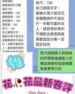 台南定點茶 – 花花 20歲 E罩杯 3900 少女女王 一次記住我