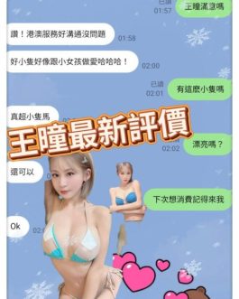 台南定點茶 – 王曈 23歲 E罩杯 4000 少女正妹 無極限女王任你