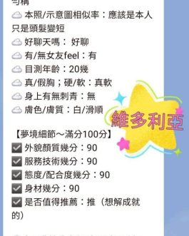 台南定點茶 – 維多利亞 24歲 E罩杯 7500 可愛學生公主 甜美害羞