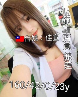 台南外送茶 – 佳宣 23歲 C罩杯 5K 學生女王 配合爆表