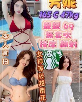 台北定點茶 – 芳妮 23歲 C罩杯 3900 清純長腿氣質美女 服務主動