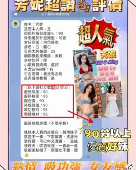 台北定點茶 – 芳妮 23歲 C罩杯 3900 清純長腿氣質美女 服務主動