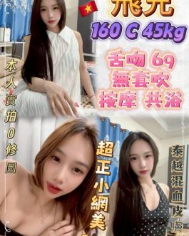 台北定點茶 – 飛兒 20歲 C罩杯 3700 纖細美腿甜美女孩 女友感爆棚