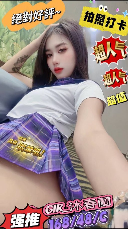 台北定點茶 - 沐春蘭 23歲 C罩杯 3300 清純氣質正妹 皮膚白嫩超甜美