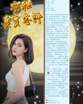 台北定點茶 – 安雅 25歲 E罩杯 3900 白皙長腿美女 服務貼心超主動