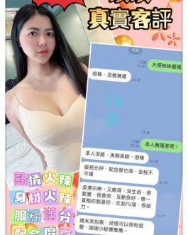 台北定點茶 – 琪琪 23歲 C罩杯 3900 壞壞女孩 隱藏慾望女神