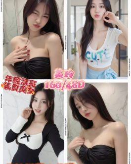 台北定點茶 – 美玲 24歲 D罩杯 3900 甜辣女孩 專屬你的女王女友