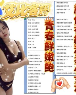 台北定點茶 – 艾比 23歲 D罩杯 4500 氣質純真學生 鄰家可愛害羞