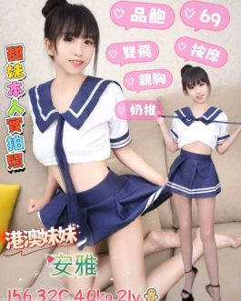 台北定點茶 – 安雅 21歲 C罩杯 4800 甜辣小女孩 隱藏女王的火熱