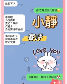 台北定點茶 – 小靜 21歲 E罩杯 4000 壞女孩本質 專屬反差女神