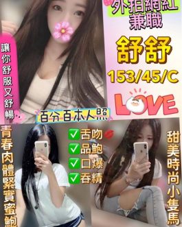 台北定點茶 – 舒舒 21歲 C罩杯 4000 辣度女孩 隱藏女王的掌控