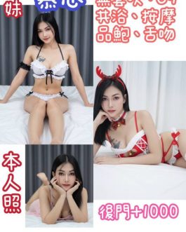 台北定點茶 – 慕思 24歲 D罩杯 3200 誘人女孩 女王級反差女友