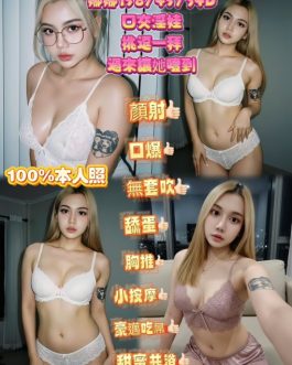 台北定點茶 – 娜娜 23歲 D罩杯 3100 學生正妹 女王級無極限