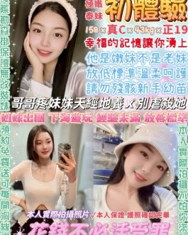 台北定點茶 – 初體驗 19歲 C罩杯 4500 女王級正妹 配合無極限任爽