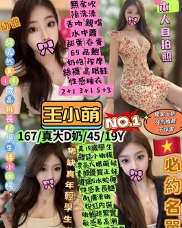 台北定點茶 – 王小萌 19歲 D罩杯 3900 女王專屬正妹 配合到極致